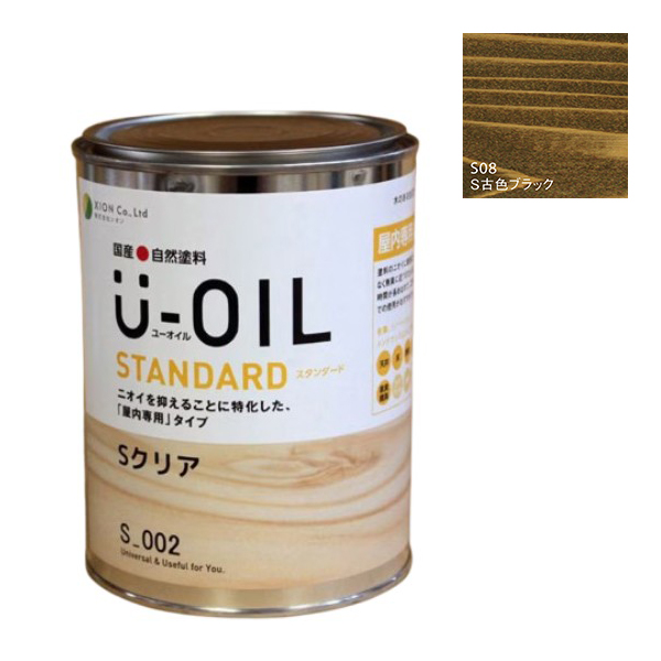 U-OIL(ユーオイル)　スタンダード　古色ブラック（S08）170ml【株式会社シオン】自然塗料　屋内専用