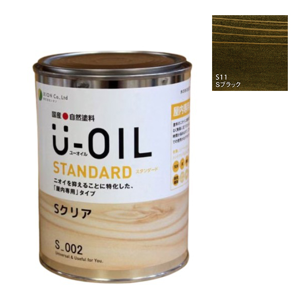 U-OIL(ユーオイル)　スタンダード　ブラック（S11）170ml【株式会社シオン】自然塗料　屋内専用