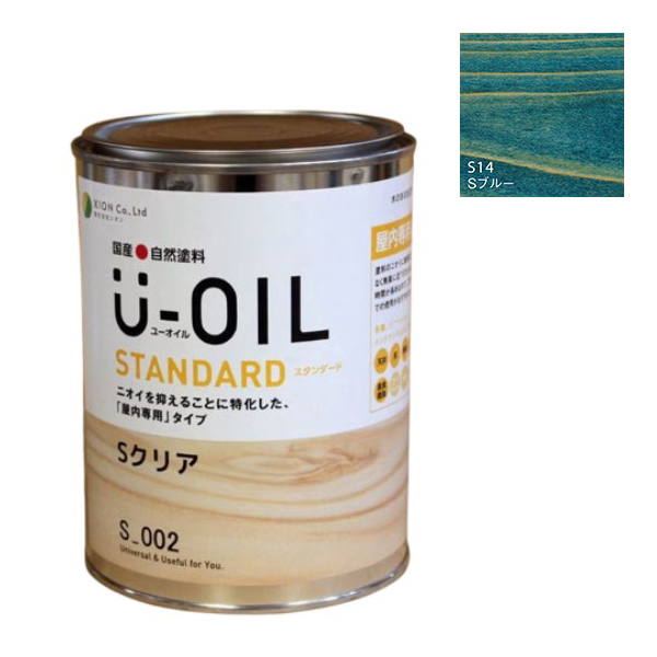 U-OIL(ユーオイル)　スタンダード　ブルー（S14）170ml【株式会社シオン】自然塗料　屋内専用