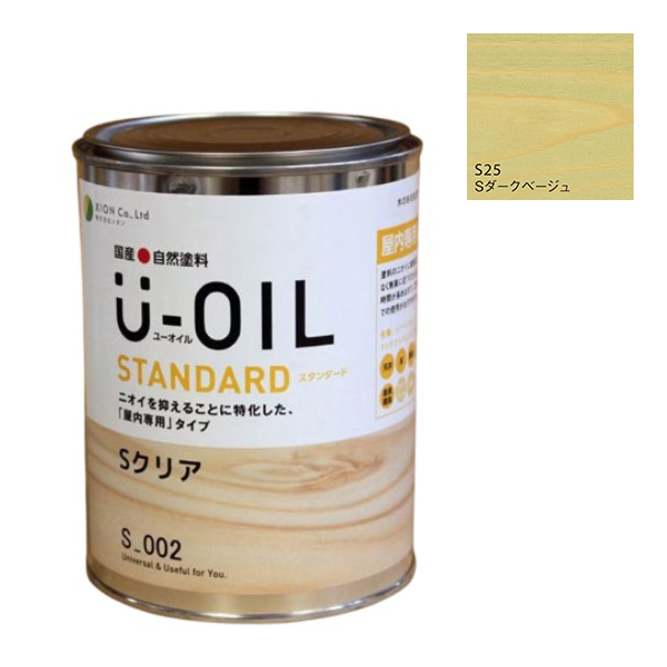 U-OIL(ユーオイル)　スタンダード　ダークベージュ（S25）170ml【株式会社シオン】自然塗料　屋内専用