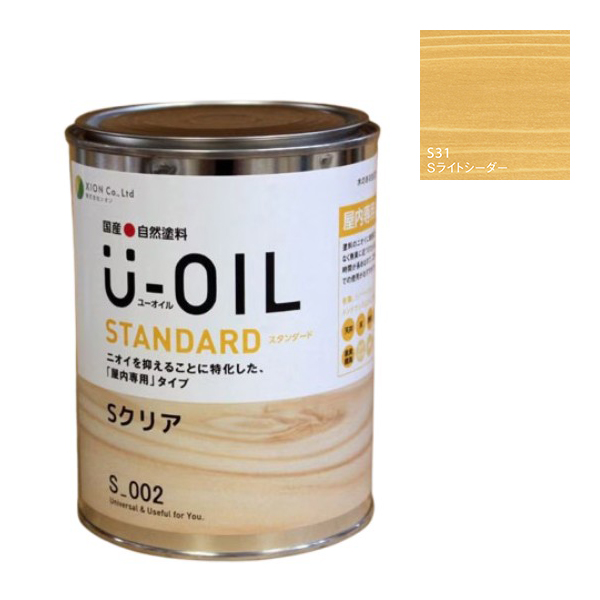 U-OIL(ユーオイル)　スタンダード　ライトシーダー（S31）170ml【株式会社シオン】自然塗料　屋内専用