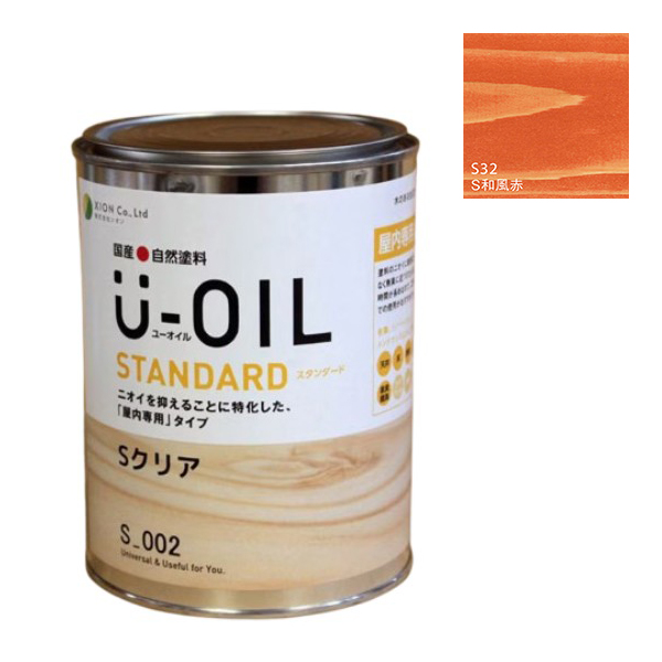 U-OIL(ユーオイル)　スタンダード　和風赤（S32）170ml【株式会社シオン】自然塗料　屋内専用