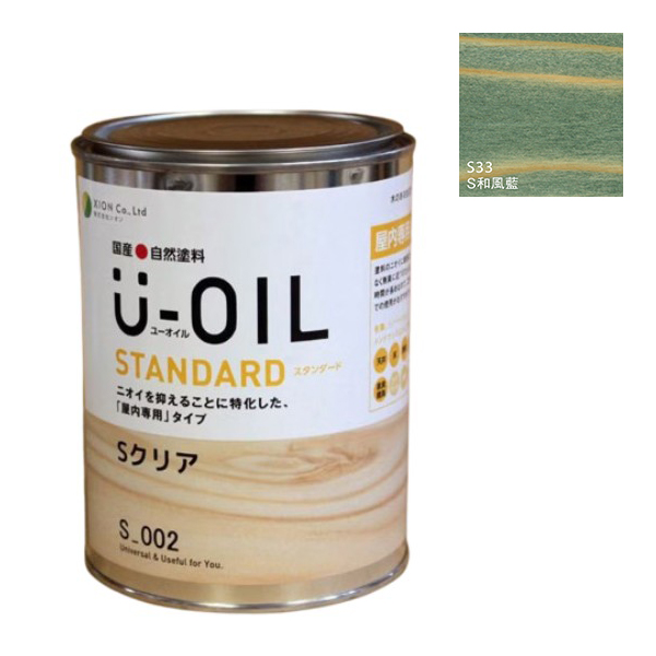 U-OIL(ユーオイル)　スタンダード　和風藍（S33）170ml【株式会社シオン】自然塗料　屋内専用
