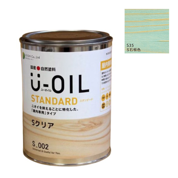 U-OIL(ユーオイル)　スタンダード　石板色（S35）170ml【株式会社シオン】自然塗料　屋内専用