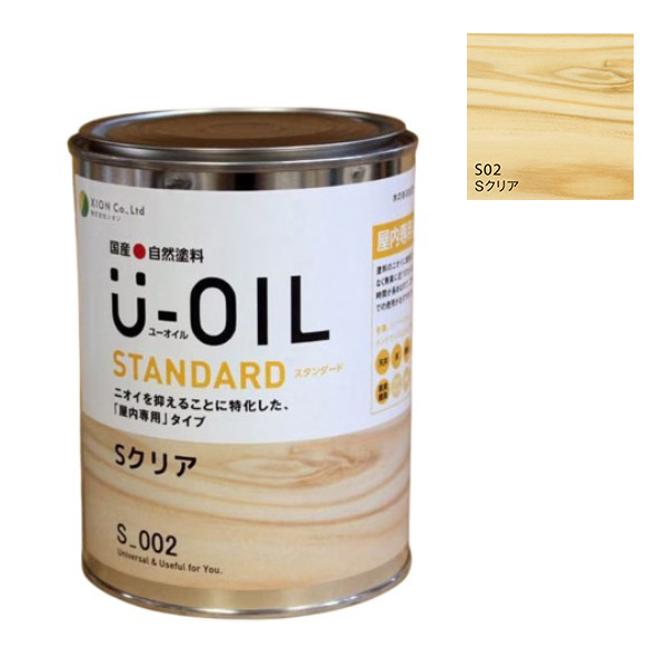U-OIL(ユーオイル)　スタンダード　クリア（S02）0.75Ｌ【株式会社シオン】自然塗料　屋内専用