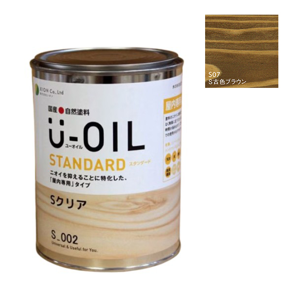 U-OIL(ユーオイル)　スタンダード　古色ブラウン（S07）0.75Ｌ【株式会社シオン】自然塗料　屋内専用