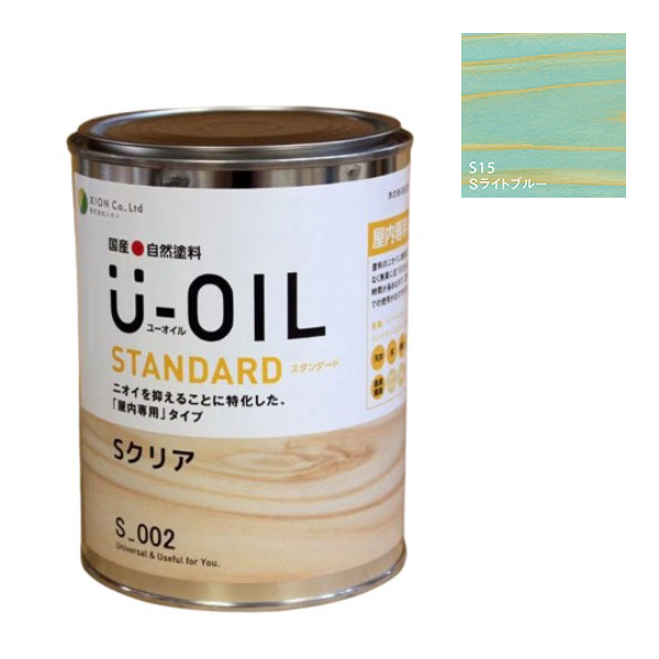 U-OIL(ユーオイル)　スタンダード　ライトブルー（S15）0.75Ｌ【株式会社シオン】自然塗料　屋内専用