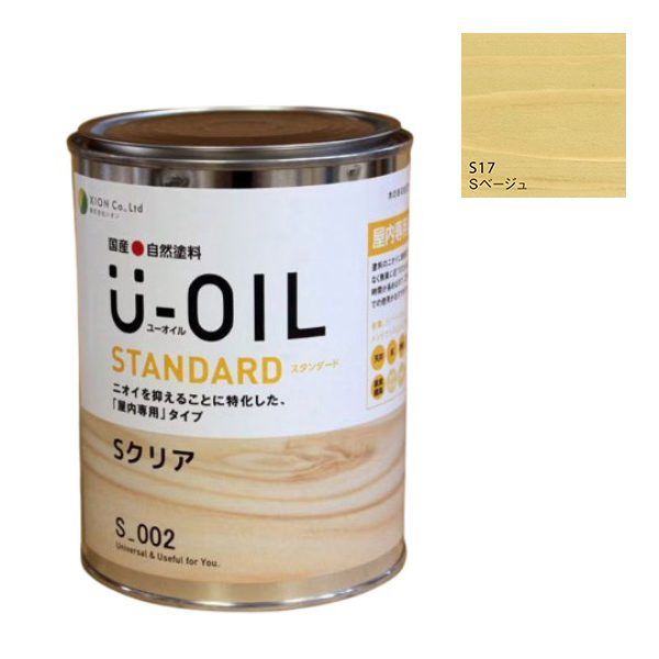 U-OIL(ユーオイル)　スタンダード　ベージュ（S17）0.75Ｌ【株式会社シオン】自然塗料　屋内専用