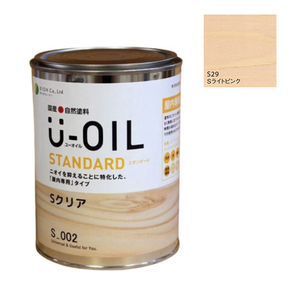 U-OIL(ユーオイル)　スタンダード　ライトピンク（S29）0.75Ｌ【株式会社シオン】自然塗料　屋内専用