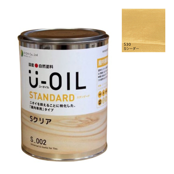 U-OIL(ユーオイル)　スタンダード　シーダー（S30）0.75Ｌ【株式会社シオン】自然塗料　屋内専用