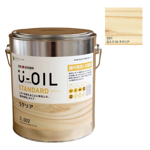 U-OIL(ユーオイル)　スタンダード　エクストラクリア（S01）2.5Ｌ【株式会社シオン】自然塗料　屋内専用