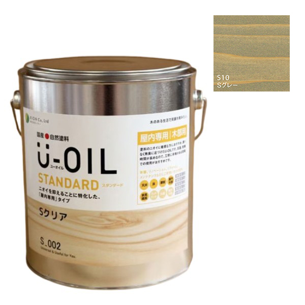 U-OIL(ユーオイル)　スタンダード　グレー（S10）2.5Ｌ【株式会社シオン】自然塗料　屋内専用