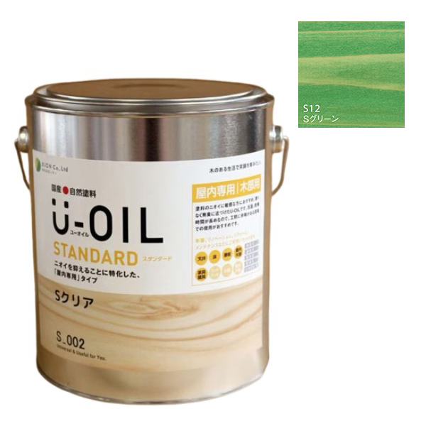 U-OIL(ユーオイル)　スタンダード　グリーン（S12）2.5Ｌ【株式会社シオン】自然塗料　屋内専用