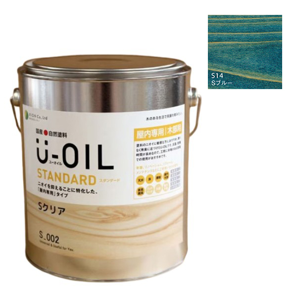 U-OIL(ユーオイル)　スタンダード　ブルー（S14）2.5Ｌ【株式会社シオン】自然塗料　屋内専用