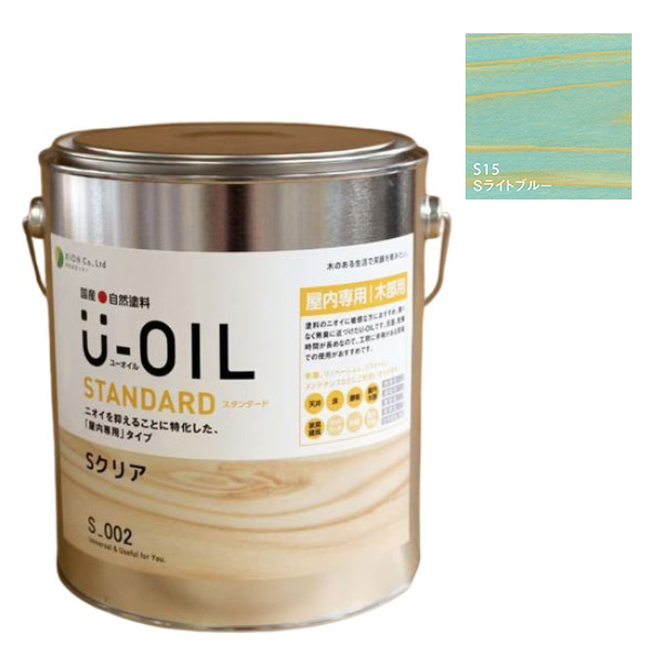 U-OIL(ユーオイル)　スタンダード　ライトブルー（S15）2.5Ｌ【株式会社シオン】自然塗料　屋内専用