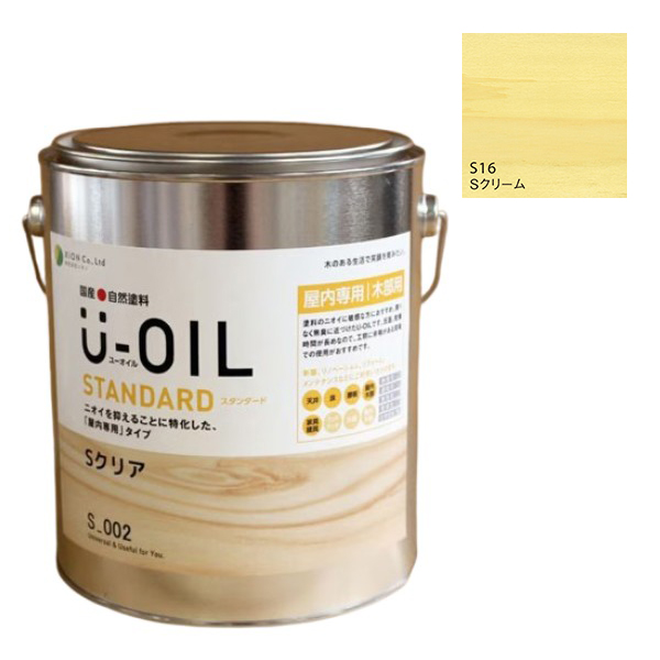 U-OIL(ユーオイル)　スタンダード　クリーム（S16）2.5Ｌ【株式会社シオン】自然塗料　屋内専用