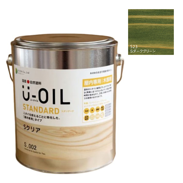 U-OIL(ユーオイル)　スタンダード　ダークグリーン（S23）2.5Ｌ【株式会社シオン】自然塗料　屋内専用