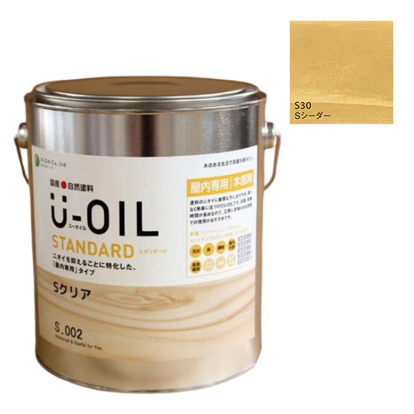 U-OIL(ユーオイル)　スタンダード　シーダー（S30）2.5Ｌ【株式会社シオン】自然塗料　屋内専用