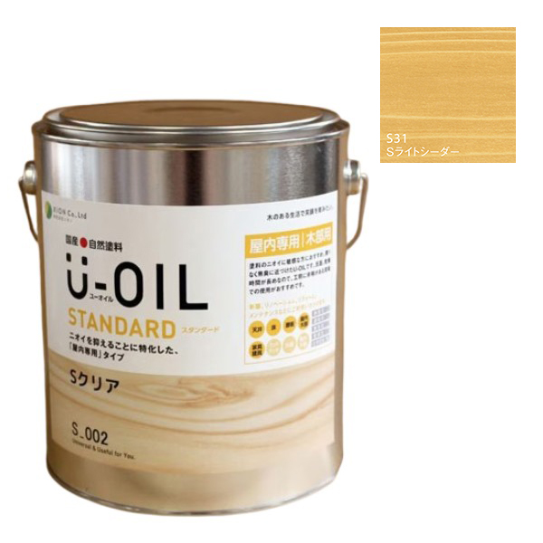 U-OIL(ユーオイル)　スタンダード　ライトシーダー（S31）2.5Ｌ【株式会社シオン】自然塗料　屋内専用
