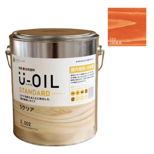 U-OIL(ユーオイル)　スタンダード　和風赤（S32）2.5Ｌ【株式会社シオン】自然塗料　屋内専用