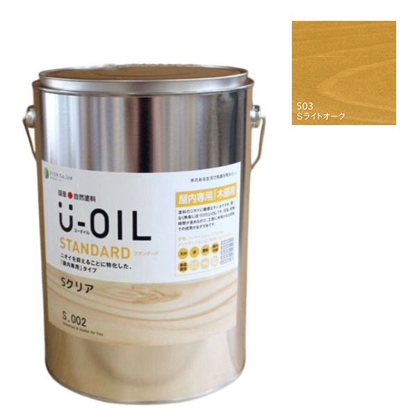 U-OIL(ユーオイル)　スタンダード　ライトオーク（S03）3.8L【株式会社シオン】自然塗料　屋内専用
