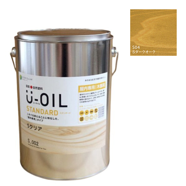U-OIL(ユーオイル)　スタンダード　ダークオーク（S04）3.8L【株式会社シオン】自然塗料　屋内専用