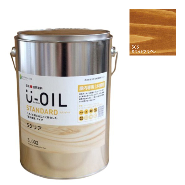 U-OIL(ユーオイル)　スタンダード　ライトブラウン（S05）3.8L【株式会社シオン】自然塗料　屋内専用
