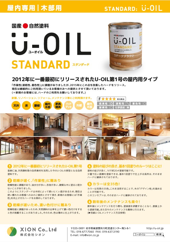 U-OIL(ユーオイル)　スタンダード　ピンク（S28）3.8L【株式会社シオン】自然塗料　屋内専用