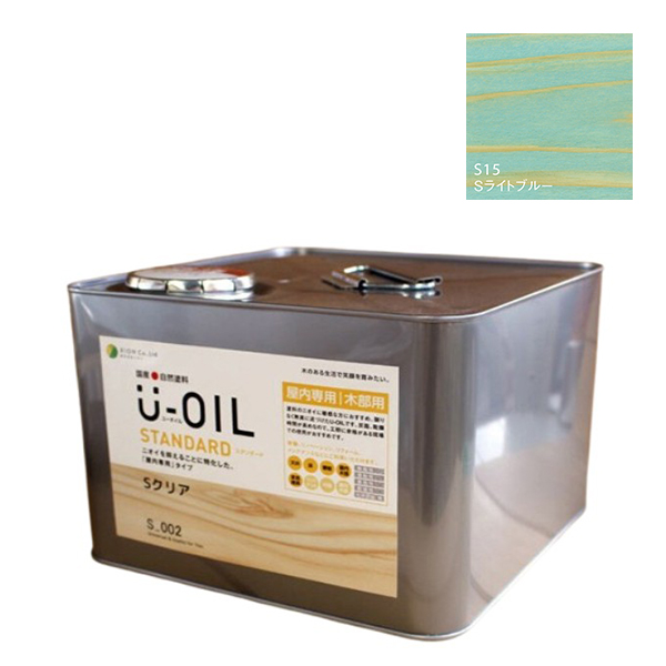 U-OIL(ユーオイル)　スタンダード　ライトブルー（S15）9Ｌ【株式会社シオン】自然塗料　屋内専用