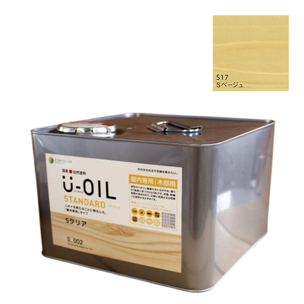U-OIL(ユーオイル)　スタンダード　ベージュ（S17）9Ｌ【株式会社シオン】自然塗料　屋内専用