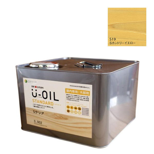 U-OIL(ユーオイル)　スタンダード　カントリーイエロー（S19）9Ｌ【株式会社シオン】自然塗料　屋内専用