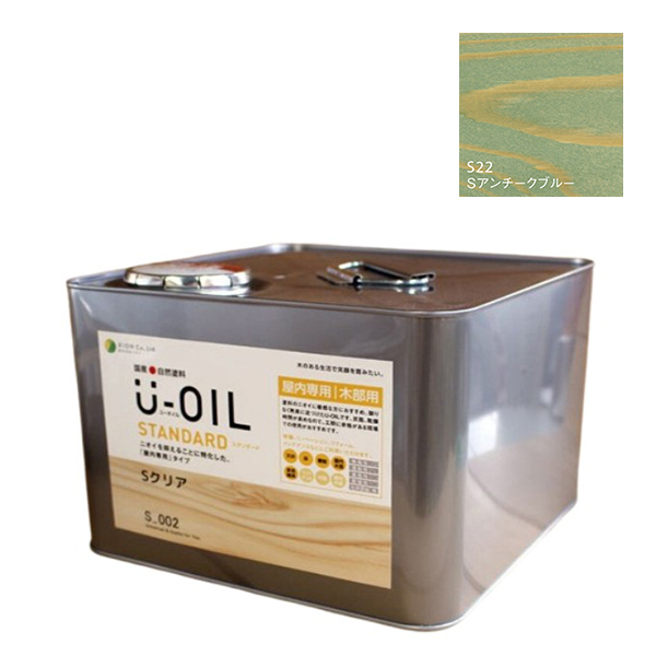 U-OIL(ユーオイル)　スタンダード　アンチークブルー（S22）9Ｌ【株式会社シオン】自然塗料　屋内専用