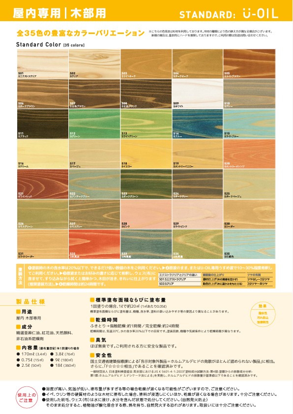 U-OIL(ユーオイル)　スタンダード　和風赤（S32）9Ｌ【株式会社シオン】自然塗料　屋内専用