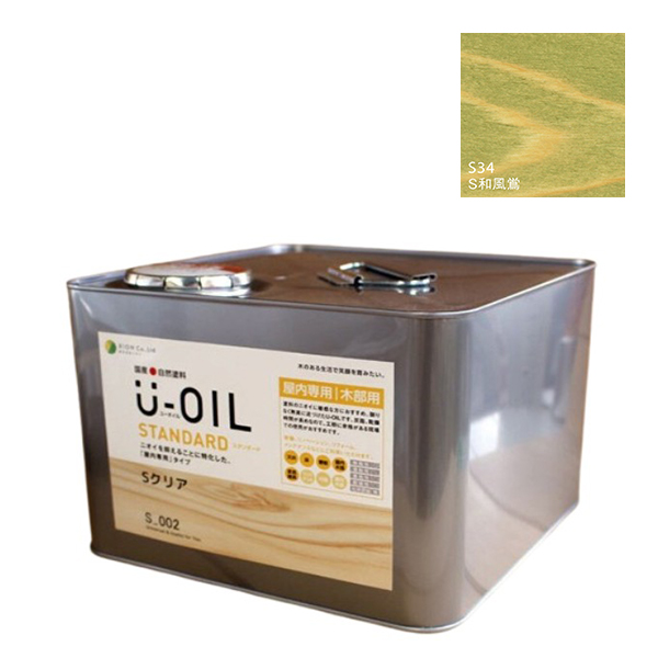 U-OIL(ユーオイル)　スタンダード　和風鴬（S34）9Ｌ【株式会社シオン】自然塗料　屋内専用