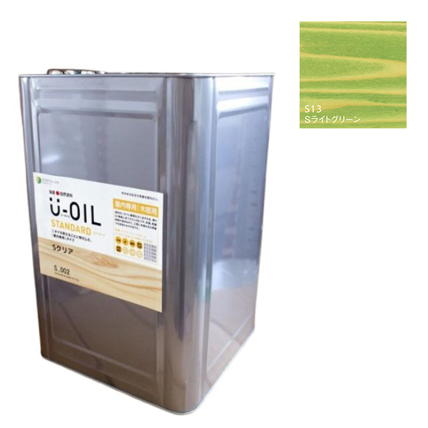 U-OIL(ユーオイル)　スタンダード　ライトグリーン（S13）18Ｌ【株式会社シオン】自然塗料　屋内専用