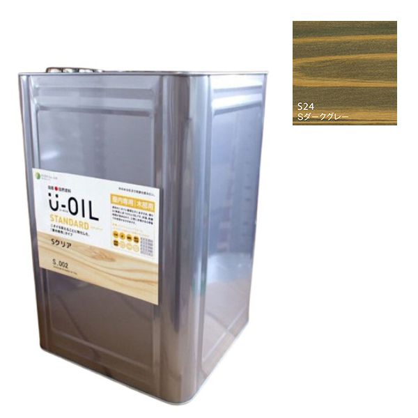 U-OIL(ユーオイル)　スタンダード　ダークグレー（S24）18Ｌ【株式会社シオン】自然塗料　屋内専用