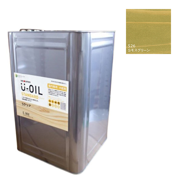 U-OIL(ユーオイル)　スタンダード　モスグリーン（S26）18Ｌ【株式会社シオン】自然塗料　屋内専用