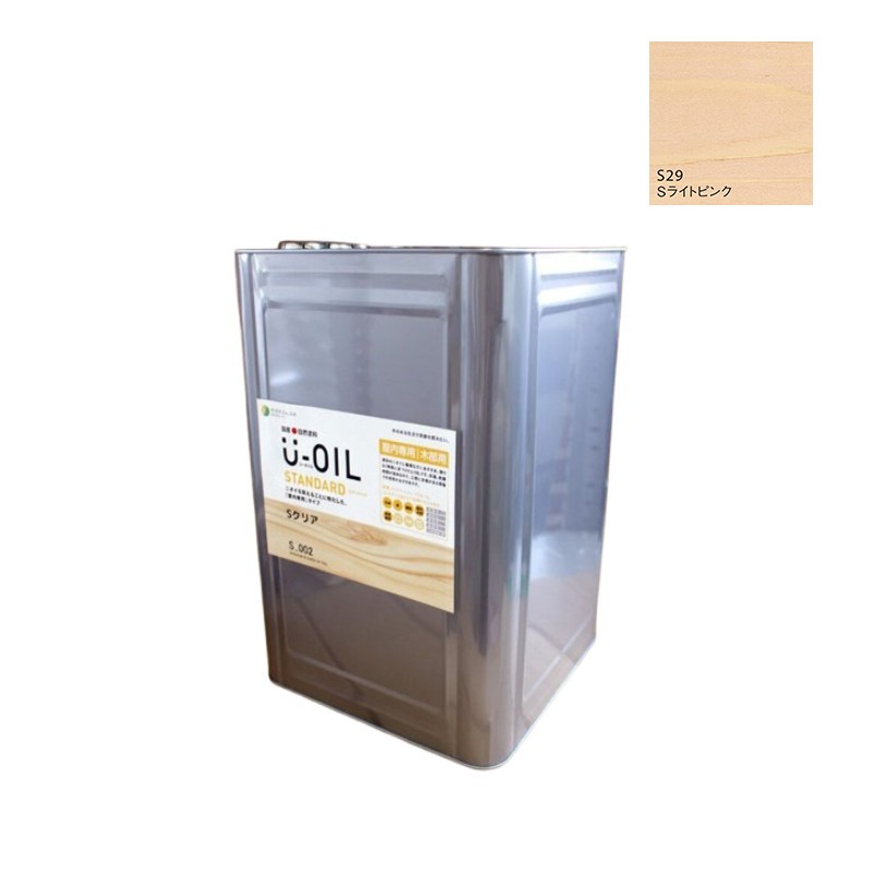 U-OIL(ユーオイル)　スタンダード　ライトピンク（S29）18Ｌ【株式会社シオン】自然塗料　屋内専用