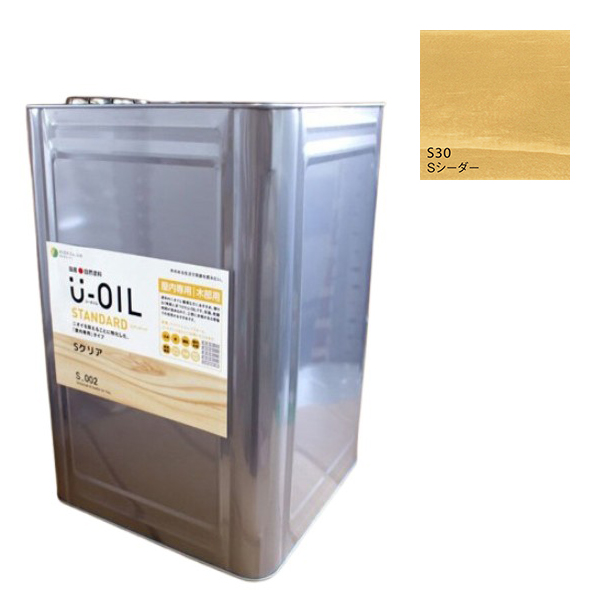 U-OIL(ユーオイル)　スタンダード　シーダー（S30）18Ｌ【株式会社シオン】自然塗料　屋内専用