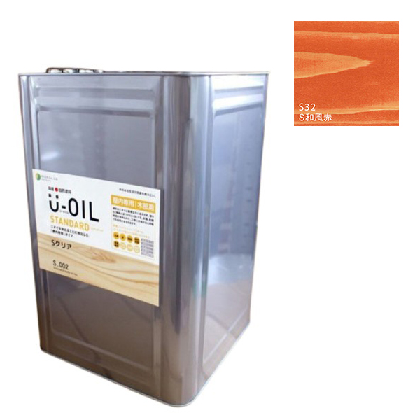 U-OIL(ユーオイル)　スタンダード　和風赤（S32）18Ｌ【株式会社シオン】自然塗料　屋内専用