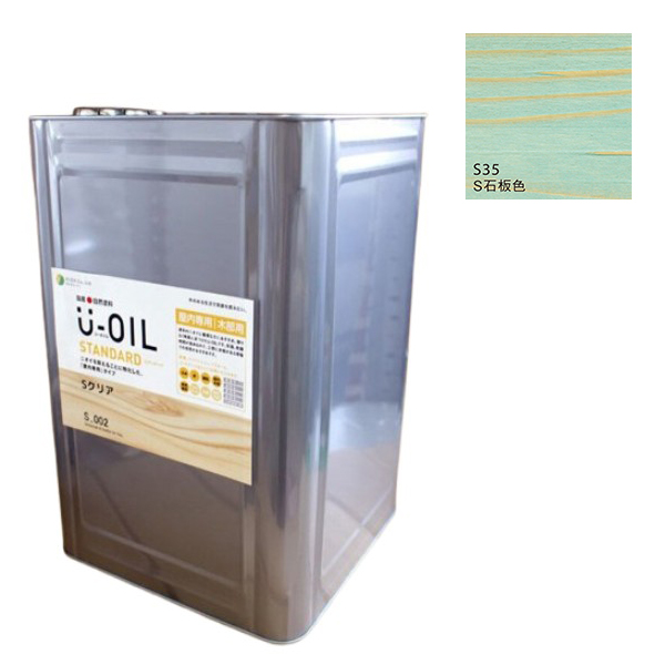U-OIL(ユーオイル)　スタンダード　石板色（S35）18Ｌ【株式会社シオン】自然塗料　屋内専用