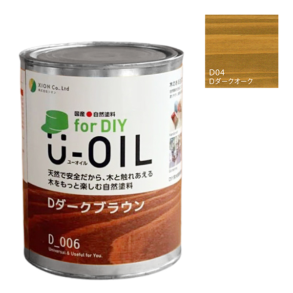 U-OIL(ユーオイル)　for DIY　ダークオーク（D04）170ml【株式会社シオン】屋内・屋外共用　木部用