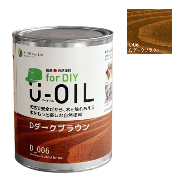 U-OIL(ユーオイル)　for DIY　ダークブラウン（D06）170ml【株式会社シオン】屋内・屋外共用　木部用