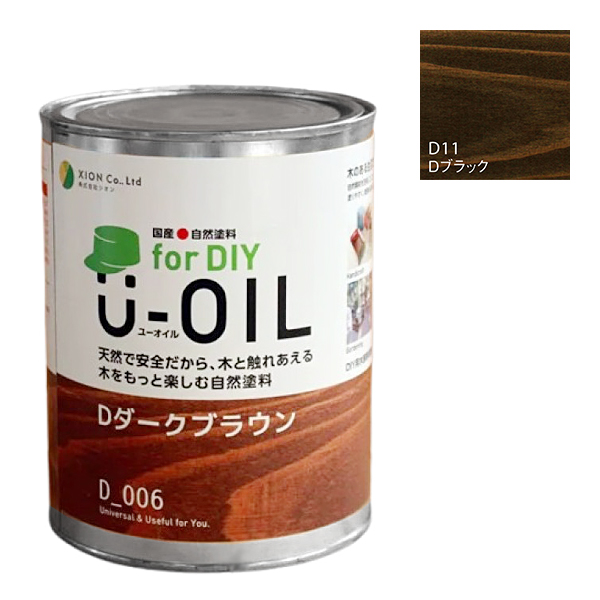 U-OIL(ユーオイル)　for DIY　ブラック（D11）170ml【株式会社シオン】屋内・屋外共用　木部用