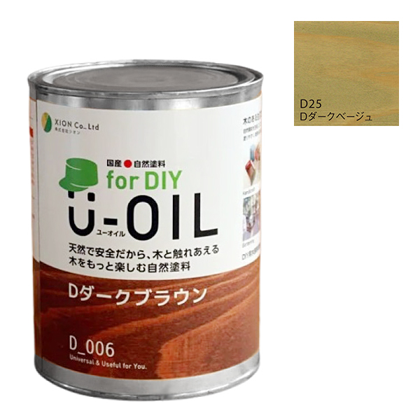U-OIL(ユーオイル)　for DIY　ダークベージュ（D25）170ml【株式会社シオン】屋内・屋外共用　木部用