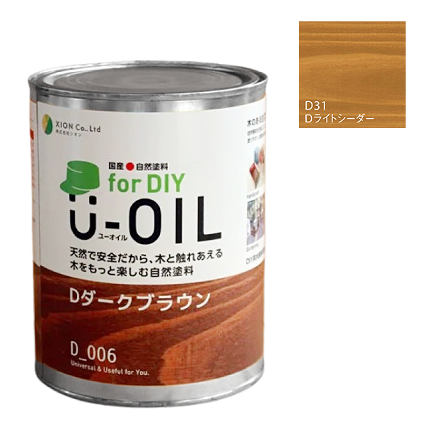 U-OIL(ユーオイル)　for DIY　ライトシーダー（D31）170ml【株式会社シオン】屋内・屋外共用　木部用