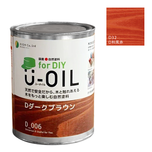 U-OIL(ユーオイル)　for DIY　和風赤（D32）170ml【株式会社シオン】屋内・屋外共用　木部用