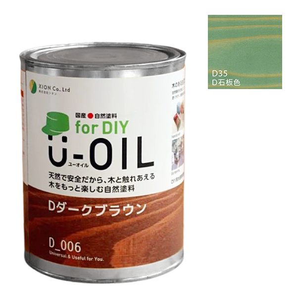 U-OIL(ユーオイル)　for DIY　石板色（D35）170ml【株式会社シオン】屋内・屋外共用　木部用