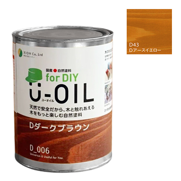 U-OIL　for DIY　アースイエロー（D43）170ml【株式会社シオン】屋内・屋外共用　木部用