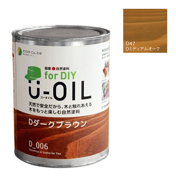 U-OIL　for DIY　ミディアムオーク（D47）170ml【株式会社シオン】屋内・屋外共用　木部用